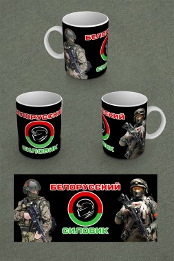 2_Кружка_Белорусский_силовик_853х1280px
